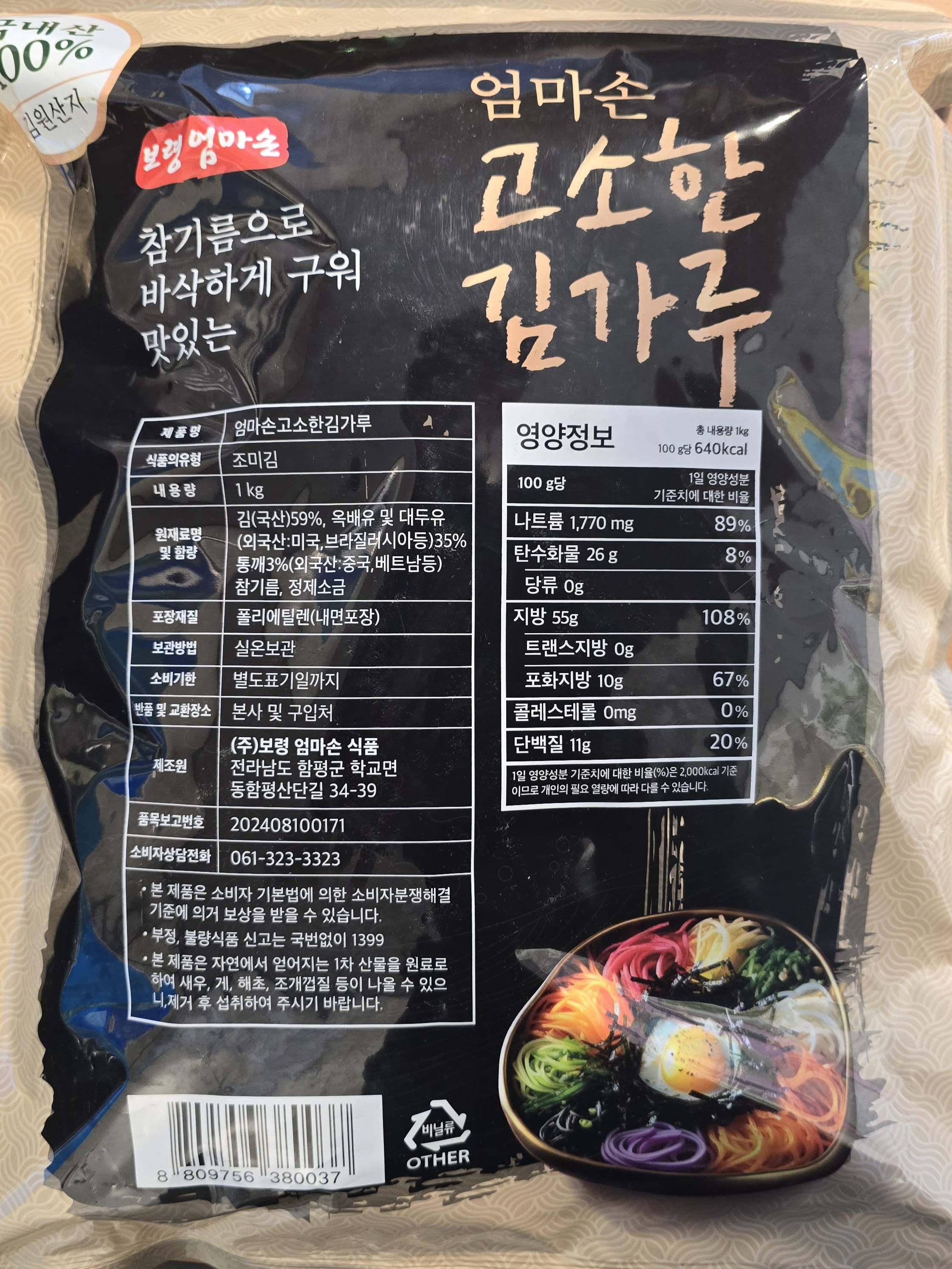 [무료배송] 엄마손 김가루(업소용) 1kg x 4개입 박스 : 주식회사88에프앤비