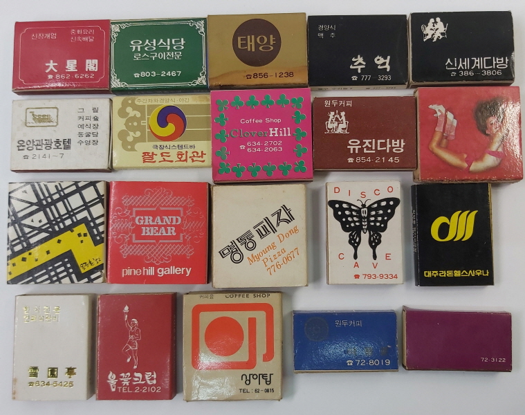 수집용 오래된 다방/식당 성냥 20개 일괄 : 중고 만물상점
