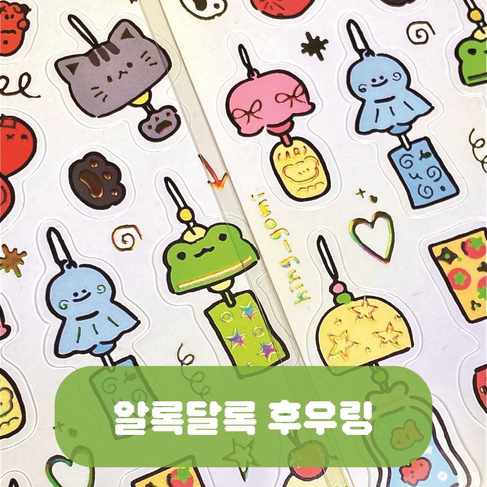 알록달록 후우링 : 힝유얼