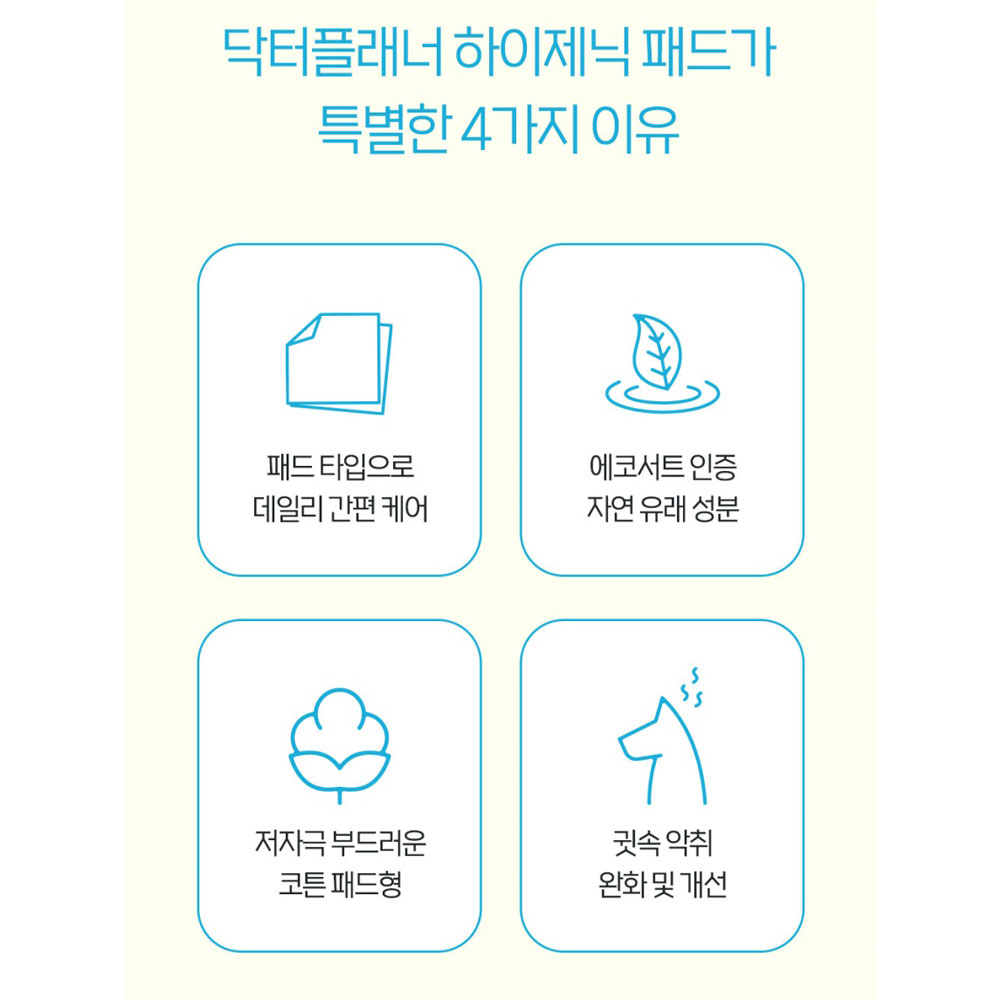 더독 강아지 고양이 귀청소 패드 솜 이어클리닝 귀세정제 패드 : 리베온펫