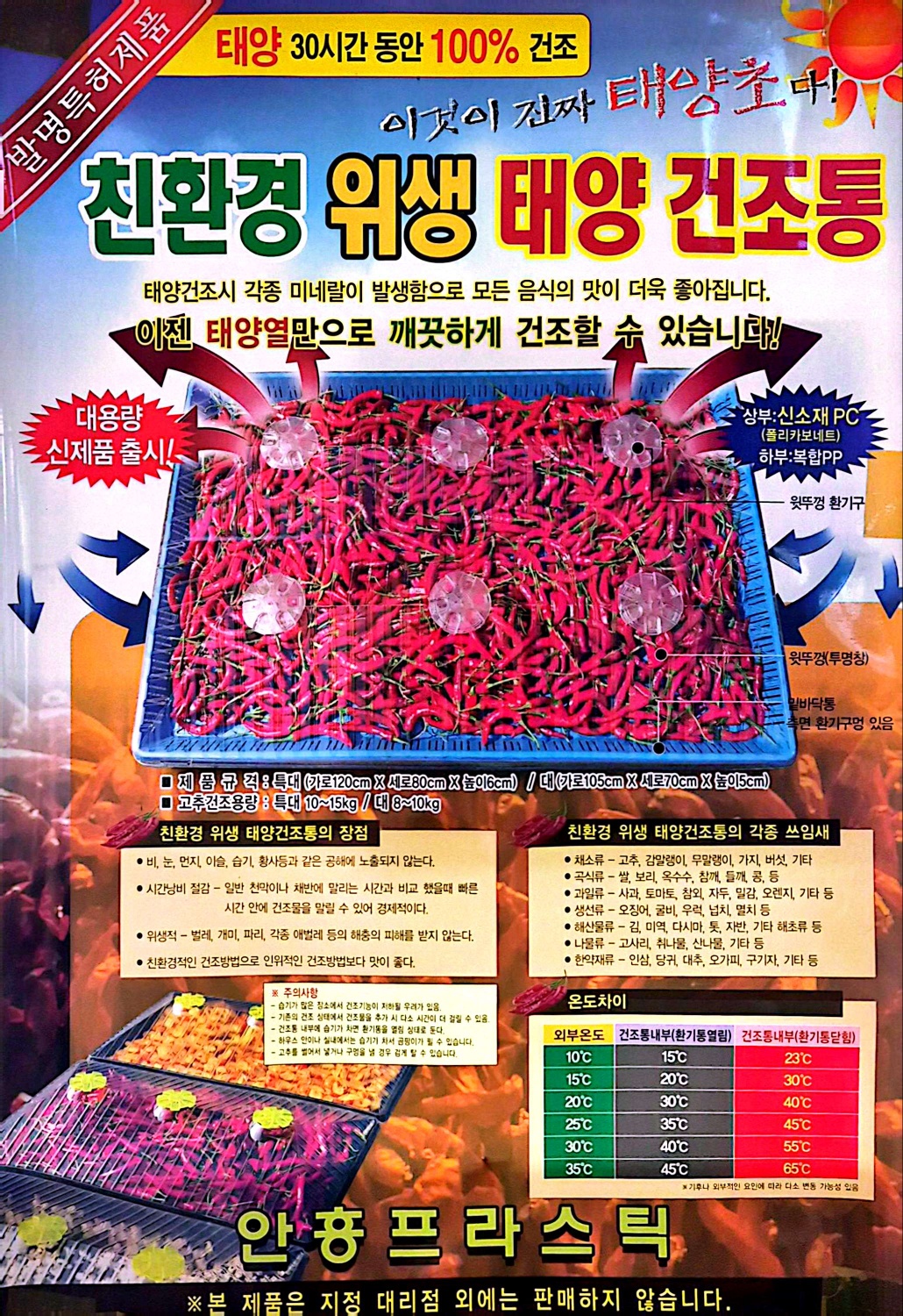 태양초 고추건조기 고추건조통 친환경 위생 건조통 태양열 채소말리기 고추말리기 : 진천팜 농자재 마트