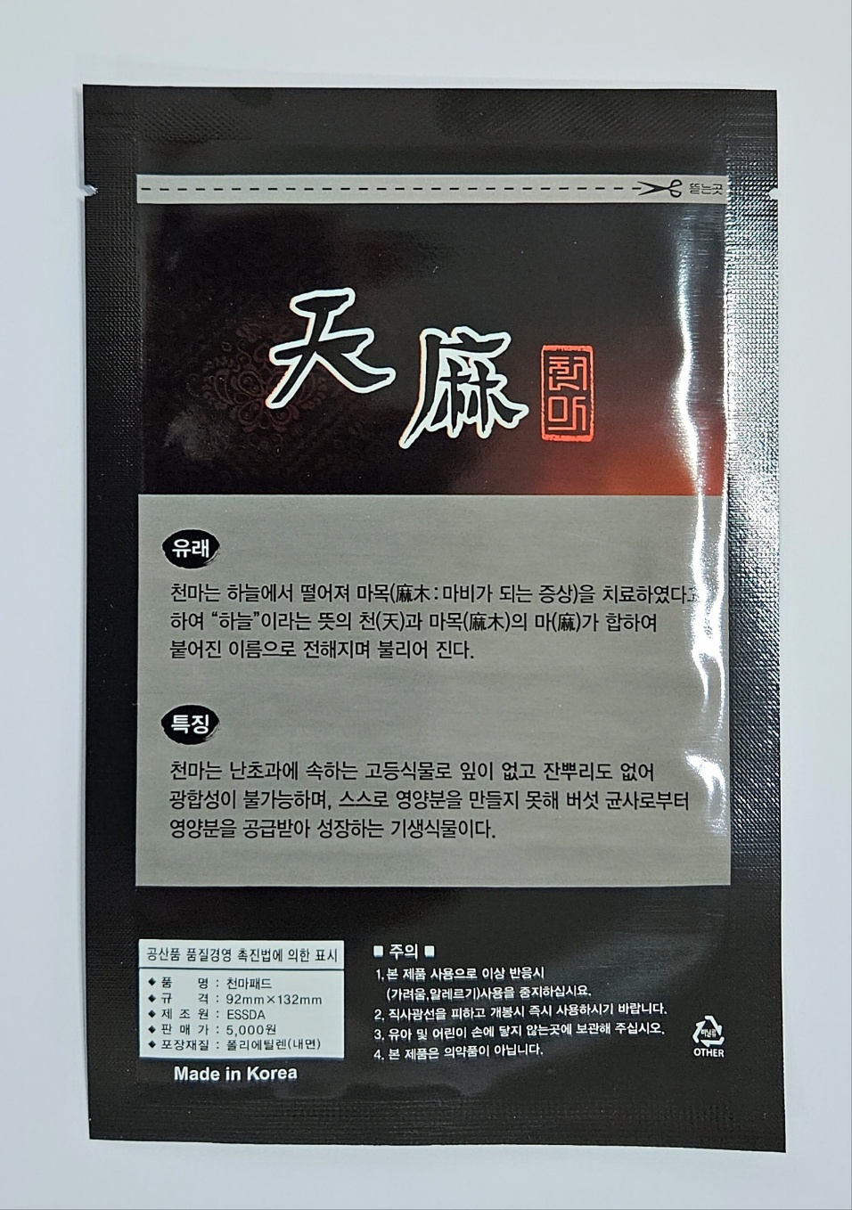 천마 발열  패드  10장 : 월드 헬스캐어