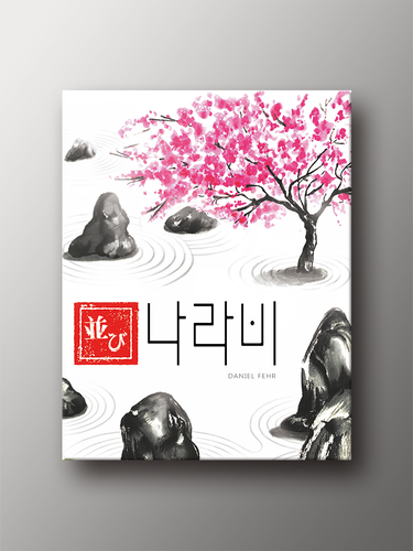 나라비 : 코리아보드게임즈
