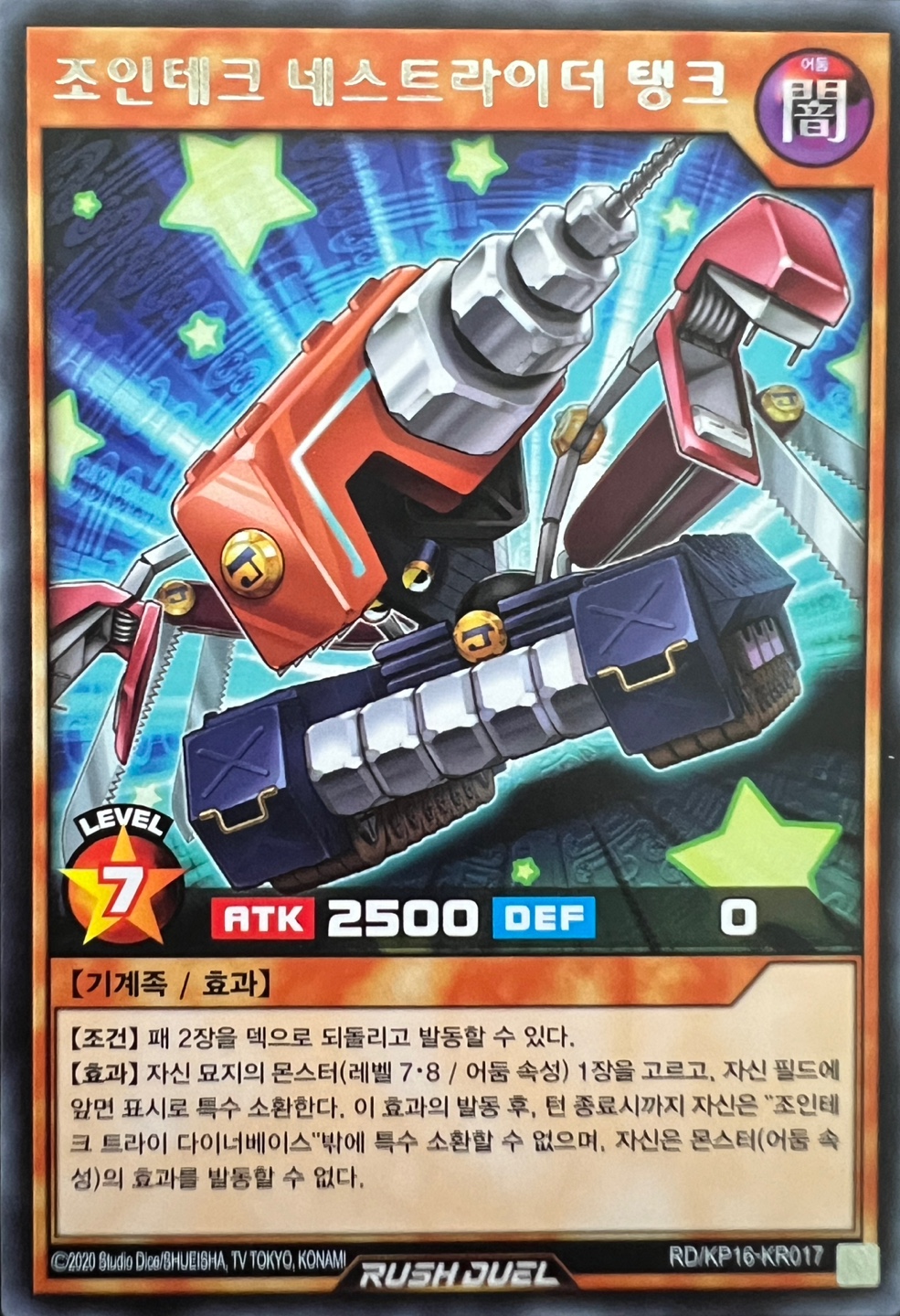 조인테크 네스트라이더 탱크 Rare (RD/KP16-KR017) 유희왕 한글판 : 우유TCG