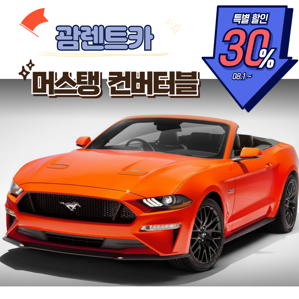 괌렌트카  포드머스탱 $90 (프로모션 ) : 제이제이트레블