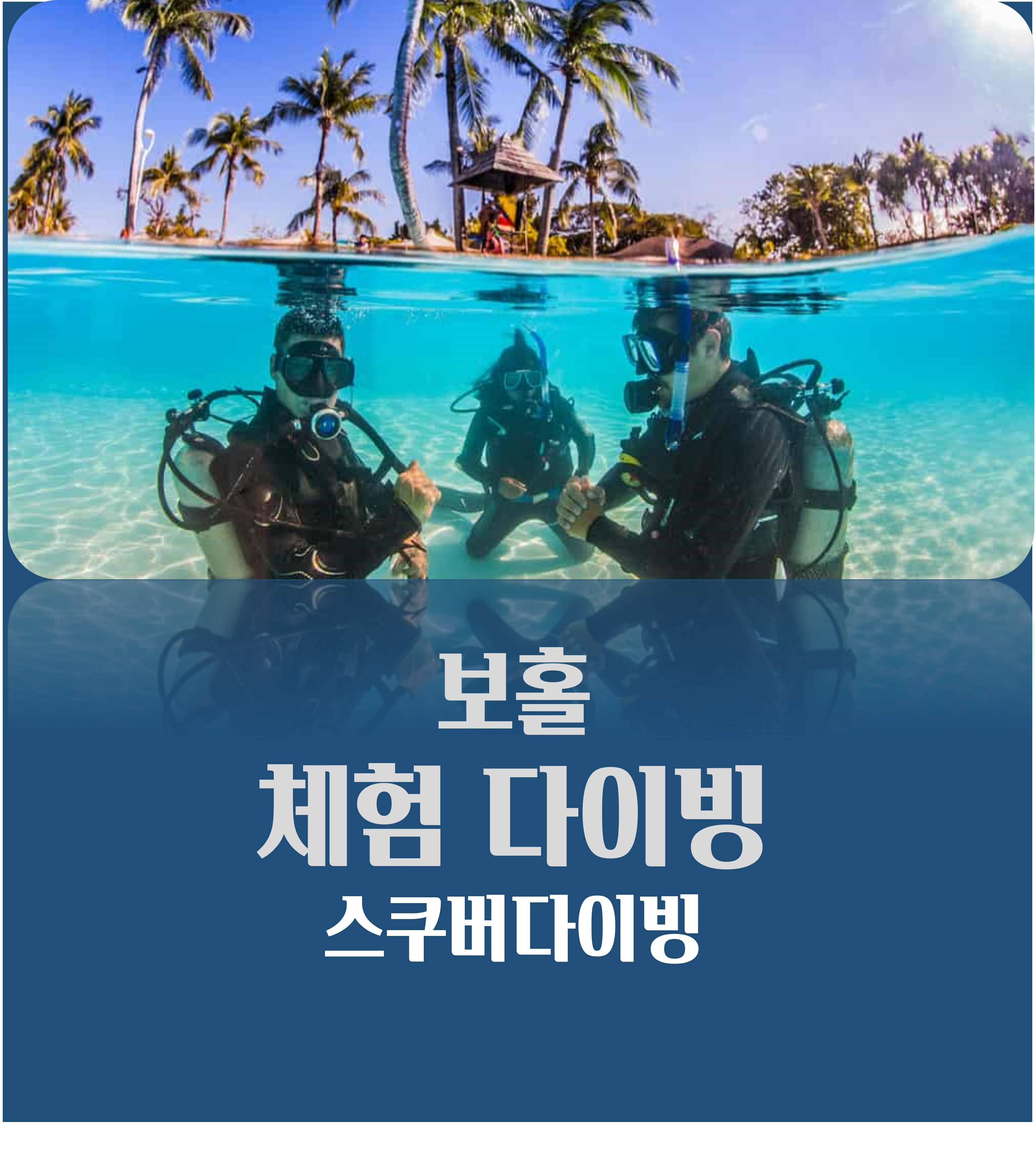 [보홀 체험다이빙] 보홀스쿠버다이빙,(사진 및 영상) : 봄봄투어