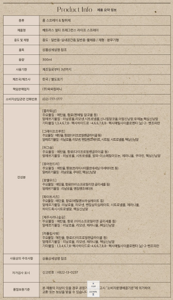 헤트라스 섬유향수 룸스프레이 허그솝 300ml 2개 선물 세트 : 까까조