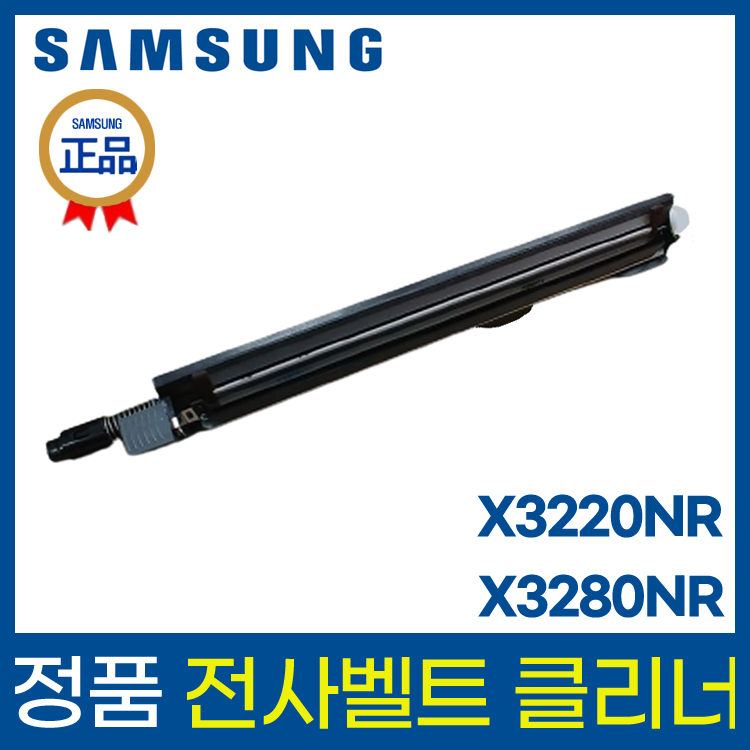 삼성 SL X3220NR X3280NR 전사벨트 클리너 JC81 13054A : 제이에스 도큐솔루션
