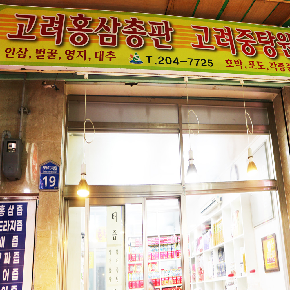 [사하구 배달] 청정 자연에서 키운 생강분말 200g [신평 고려홍삼총판] : 동네시장 장보기