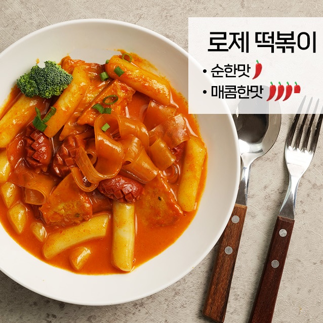 밀떡 로제 사계절 떡볶이 밀키트밀떡볶이 순한맛 간식분식 : 활기찬 생활 웹마켓