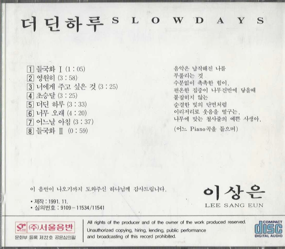 [중고] 이상은 3집 - 더딘 하루 : 피트의 뮤직월드