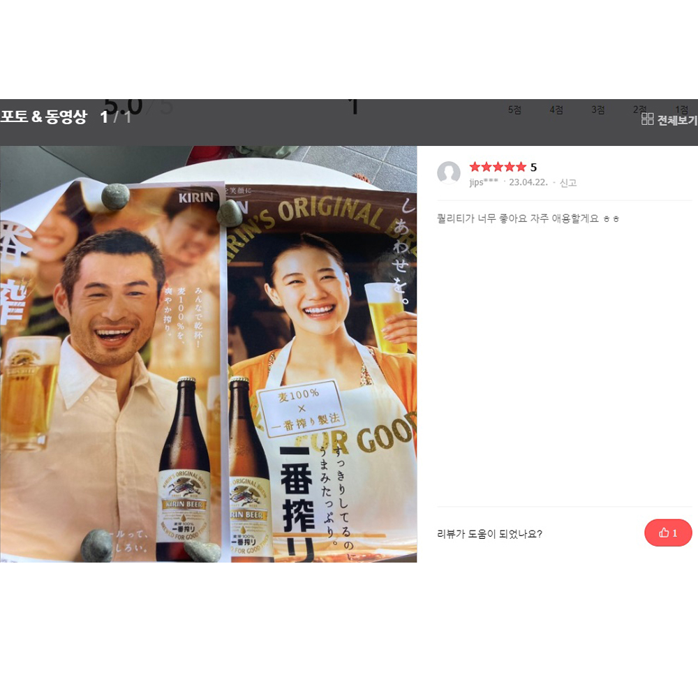 일본 기린 맥주 술집  포스터 인테리어 이자카야 : 국제상점