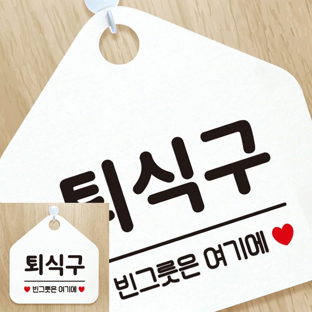 퇴식구 빈그릇은여기에 오각형 알림 표지판 화이트 회사명판 표시판 카페안내판 실내간판 : 투데먼데이