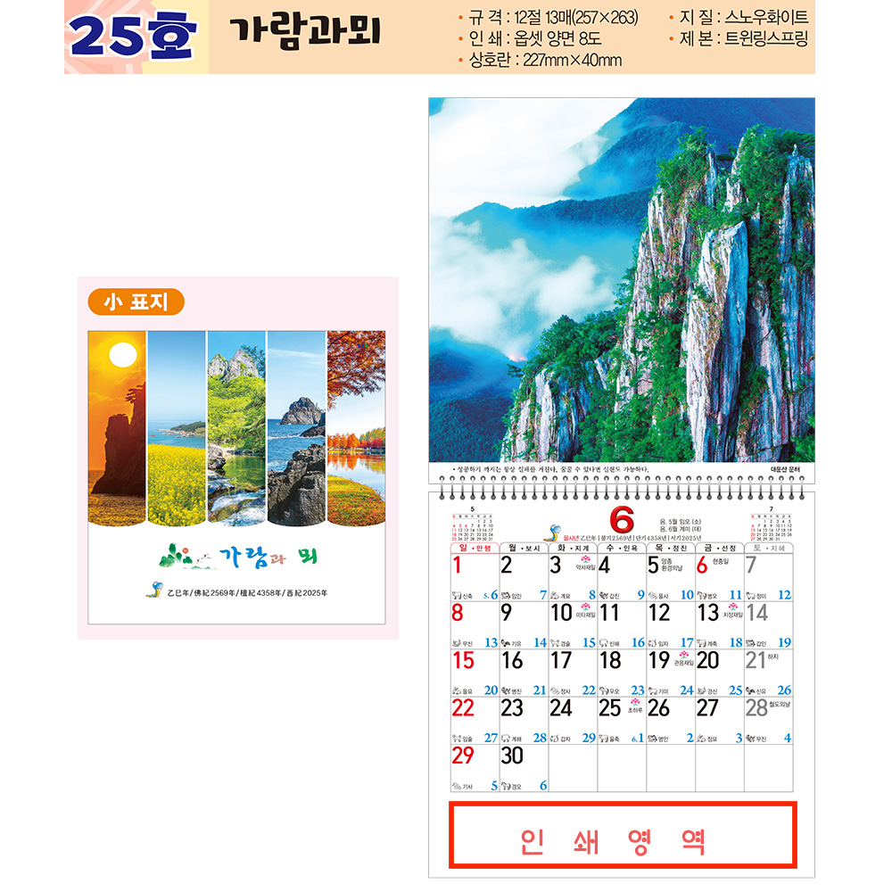 2025년 불교달력 절달력 가람과뫼(100부)100부미만 가능 : 주문진불교사