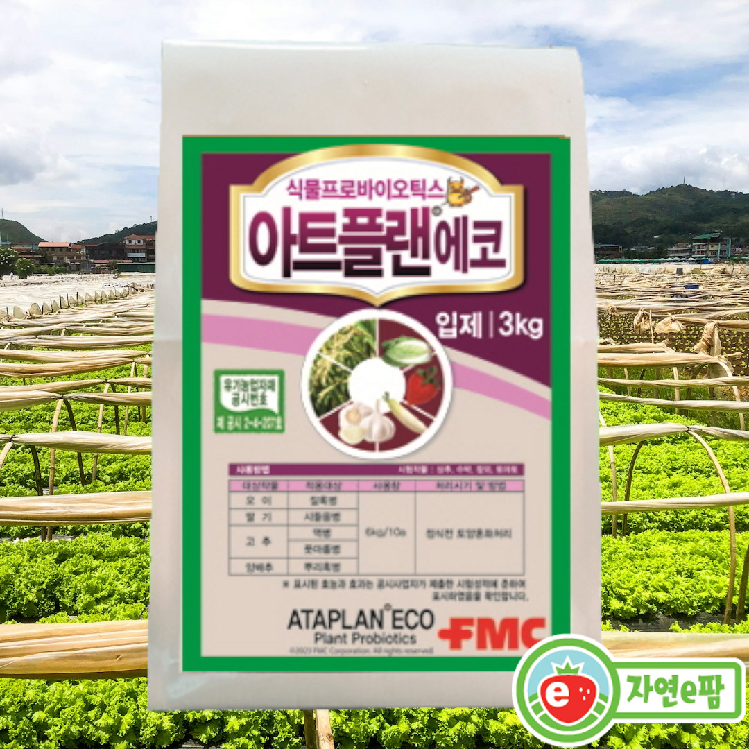 자연이팜 아트플랜에코 입제 3kg FMC 비료 미생물 살균제 텃밭 병해저항성 뿌리생육촉진 : 자연이팜