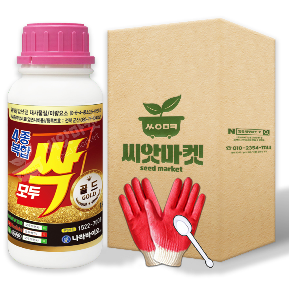 씨앗마켓 모두싹 골드 500ml 복합영양제 4종 복합비료 미량요소 붕소 아연 식물영양제 : 양동씨앗마켓