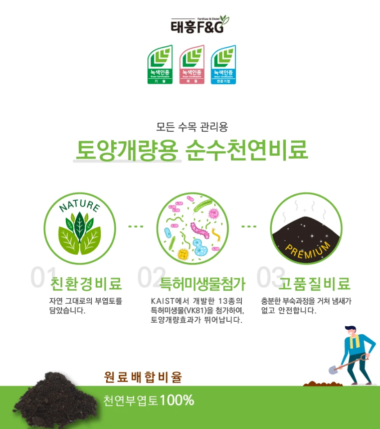 순수 천연비료 바이오테크 부엽토 천연부엽토 태흥 20kg : 진천팜 농자재 마트