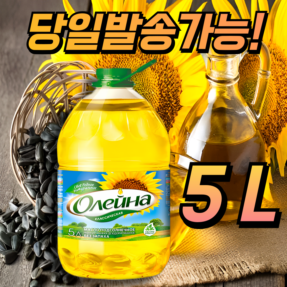 올레이나 해바라기씨유 [5L] 유럽 러시아 먹거리 : 중앙아시아 푸드마켓