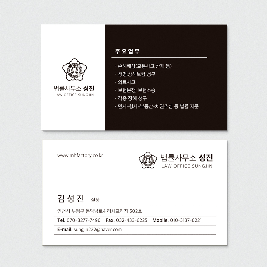 법률사무소 변호사 블랙을 사용한 차분한 느낌의 법무사명함 : 프린트하우