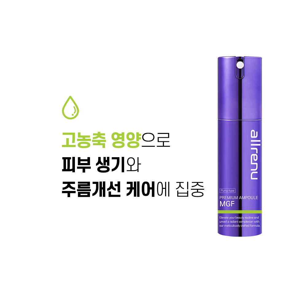 올레뉴 리뉴메디 프리미엄 앰플 MGF 펌프타입 : 여우타임