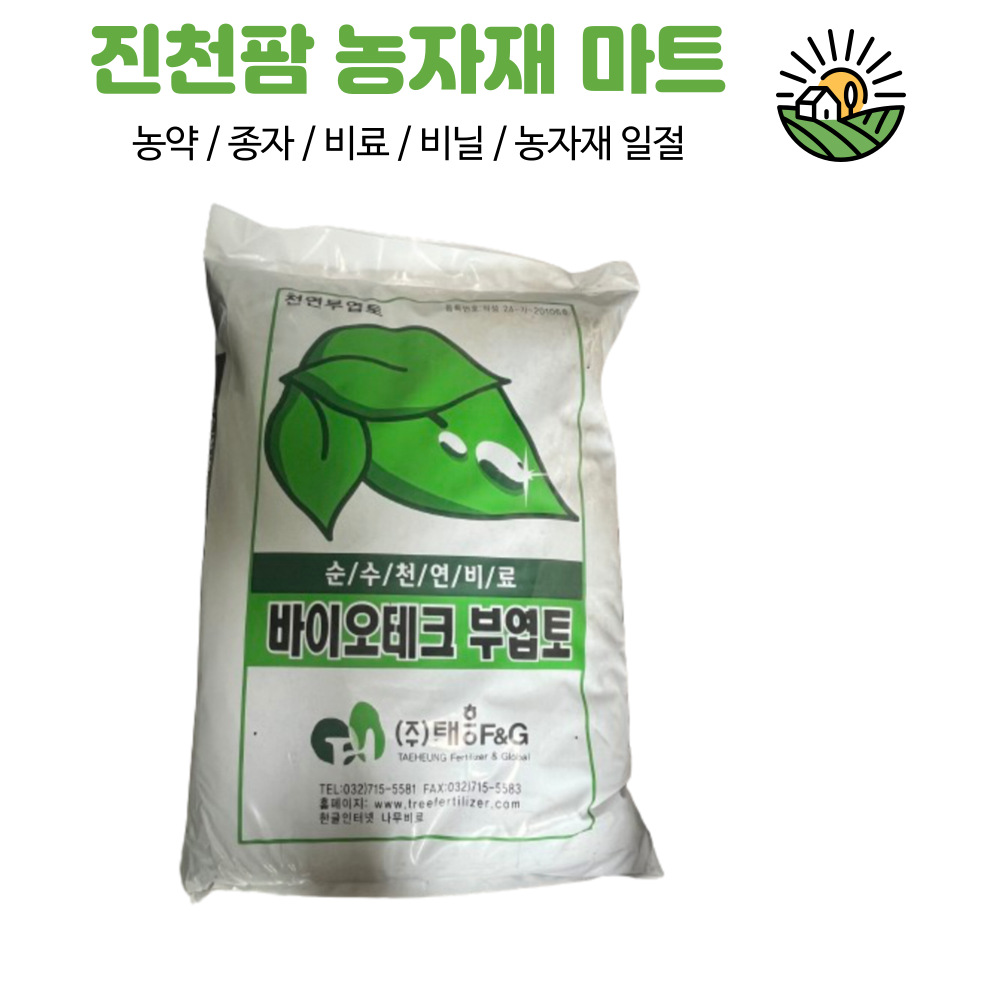 순수 천연비료 바이오테크 부엽토 천연부엽토 태흥 20kg : 진천팜 농자재 마트