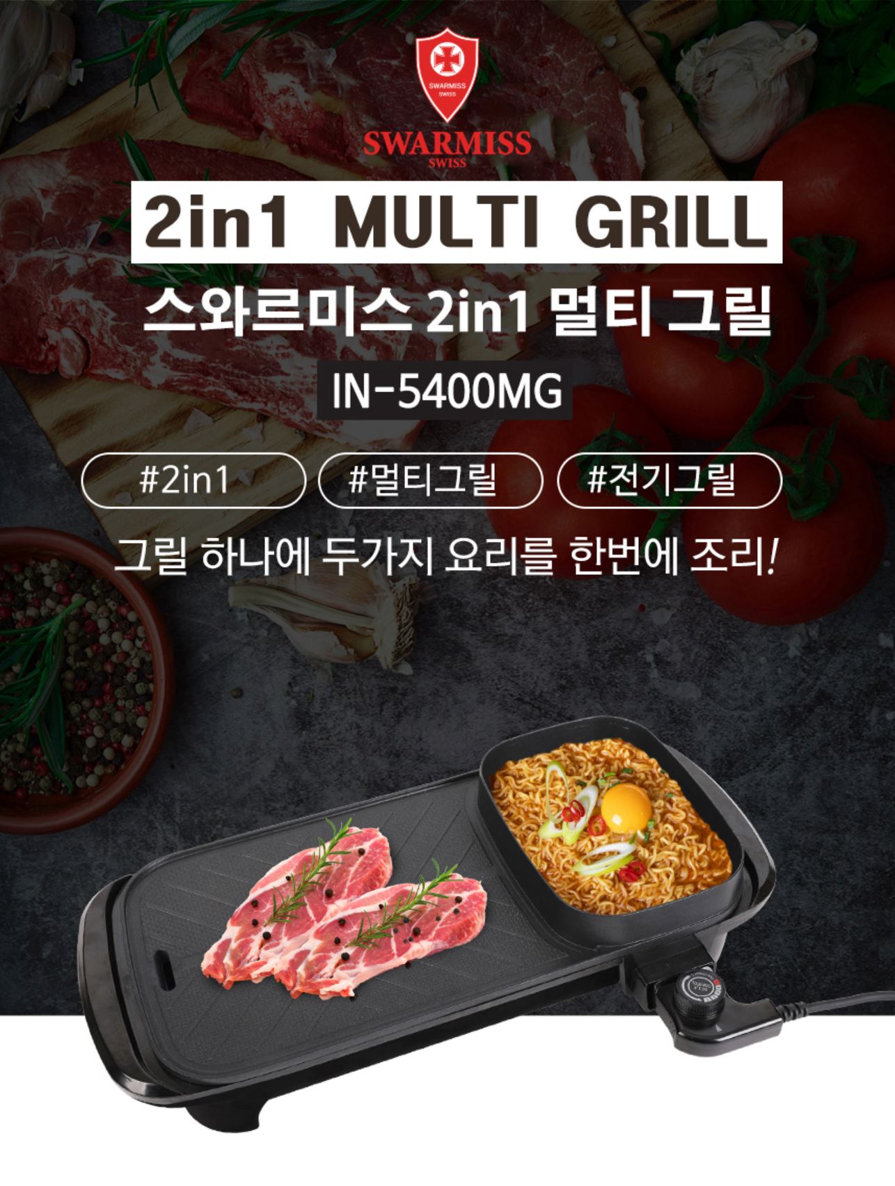 스와르미스 2 in 1 멀티그릴 구이팬 전골팬 : 와니뚜이
