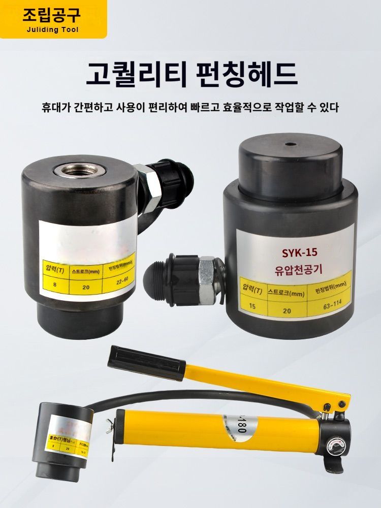 유압펀칭기 천공기 타공기 철판 유압 프레스 압착기 노란색SYD-25(옵션2금형) : 글로버리2