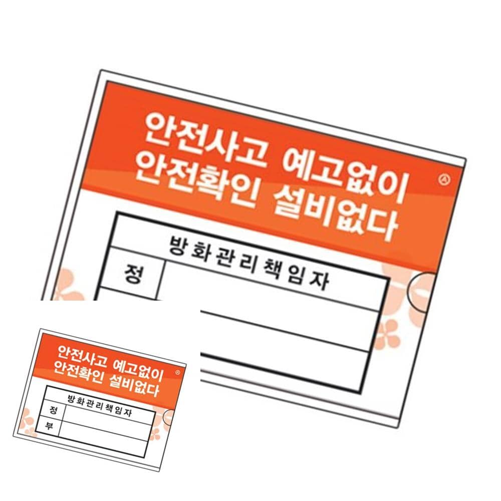 일월천상회 관리책임자A7 방화 소방 시설 종합 정밀 점검 아파트 안전 작동 : 일월천상회