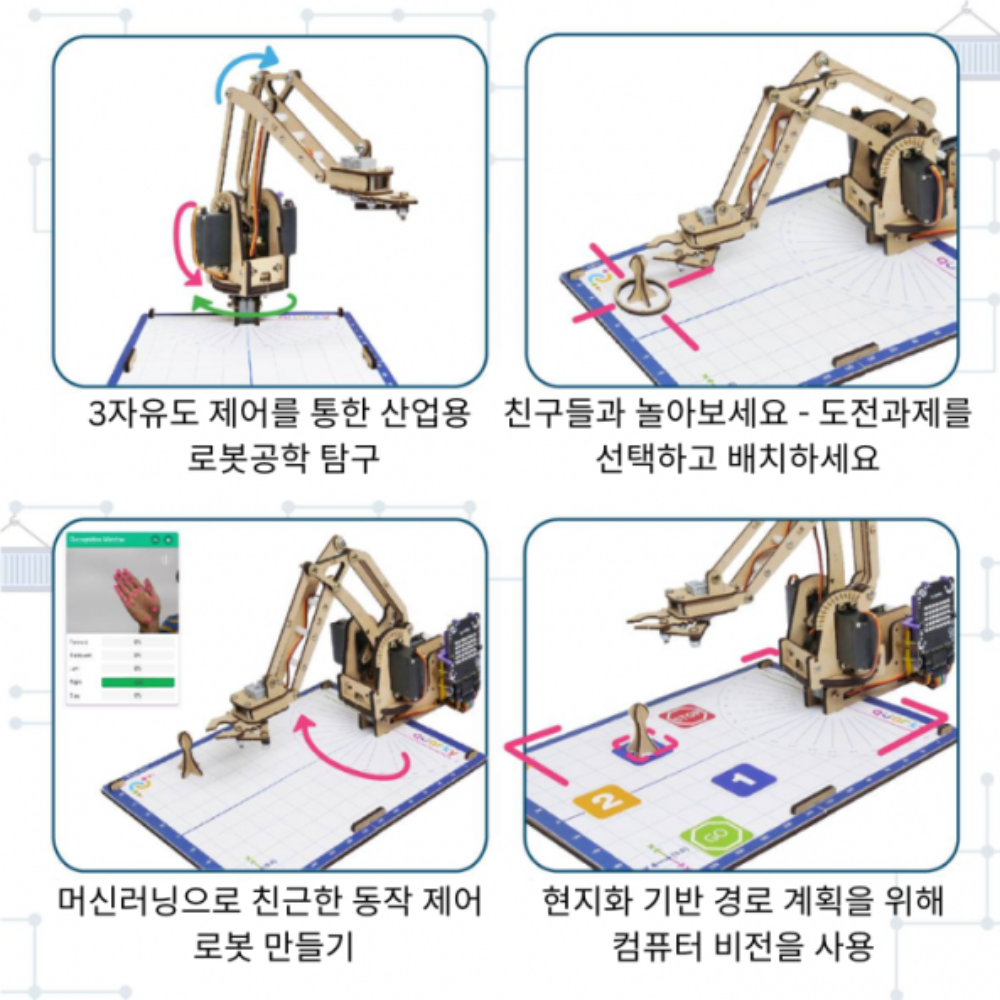 쿼키 로봇 팔 애드온 AI 키트 키덜트장난감 STEAM 코딩교구 : 리얼리 쇼핑몰