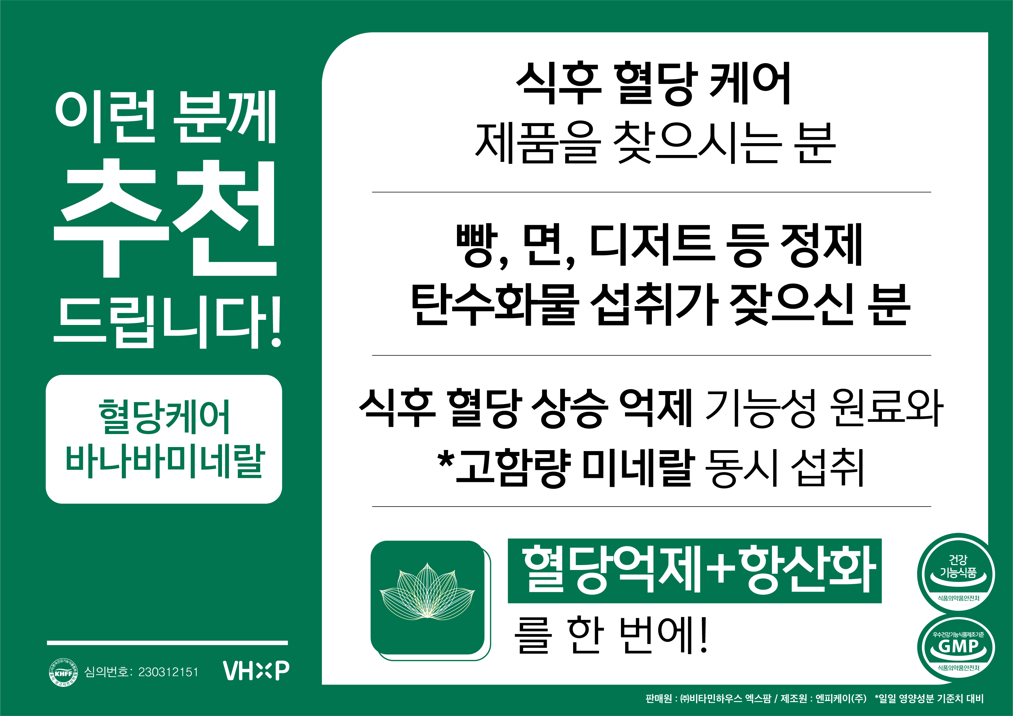 호당원 프리미엄 효능 혈당 케어 바나바 미네랄 스파이크 낮추는 영양제 약 2개월분 : 더 유니팜