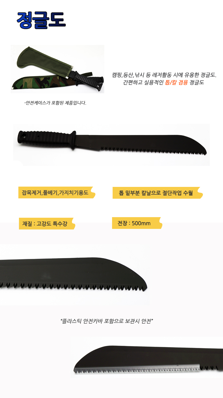 진흥 정글도 벌목도 톱칼 겸용 캠핑 낚시 레저 : 남대문 승석상사