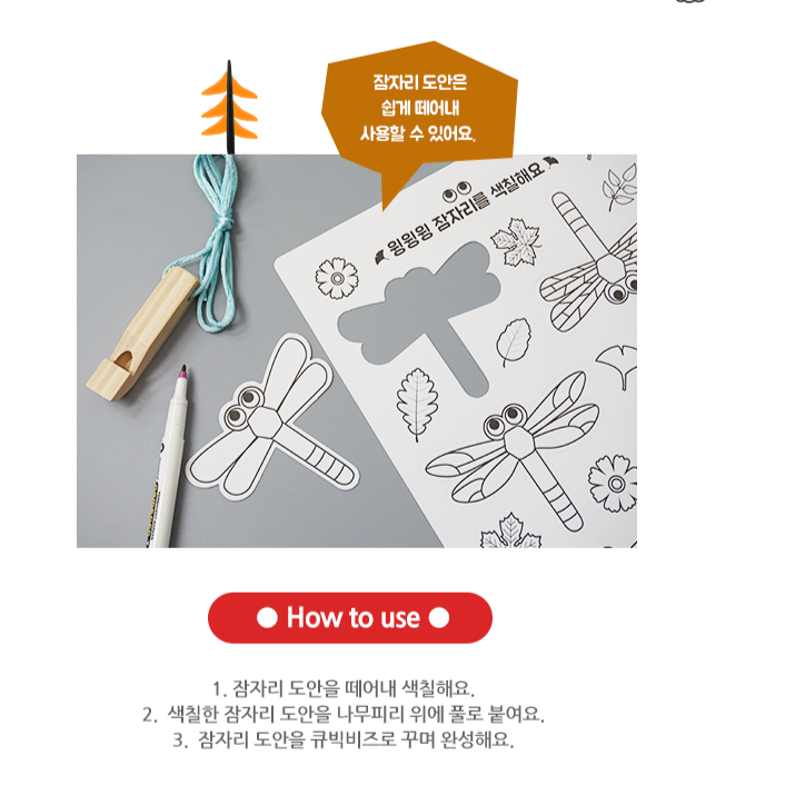 잠자리만들기 5인용 나무 곤충 피리 어린이집 초등 가을 만들기 키트 숲체험 미술 활동 : 갈고리제이