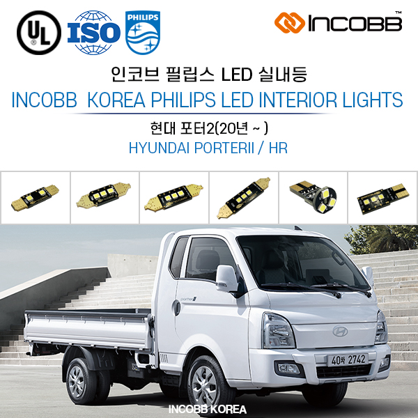인코브 필립스 LED 포터2(20년 -) 실내등 교체 : 인코브