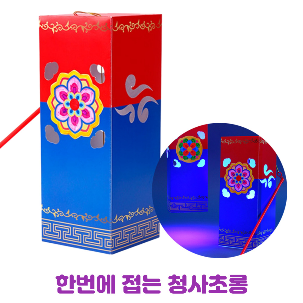 청사초롱 만들기 어린이집 추석 만들기 LED 전통등 : 만들기 세상