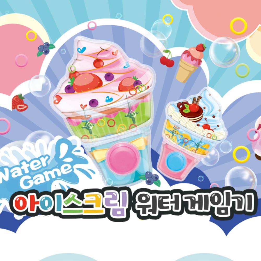 스트레스해소 고리걸기게임 아이스크림 워터게임기1P : 효딩즈 다락방