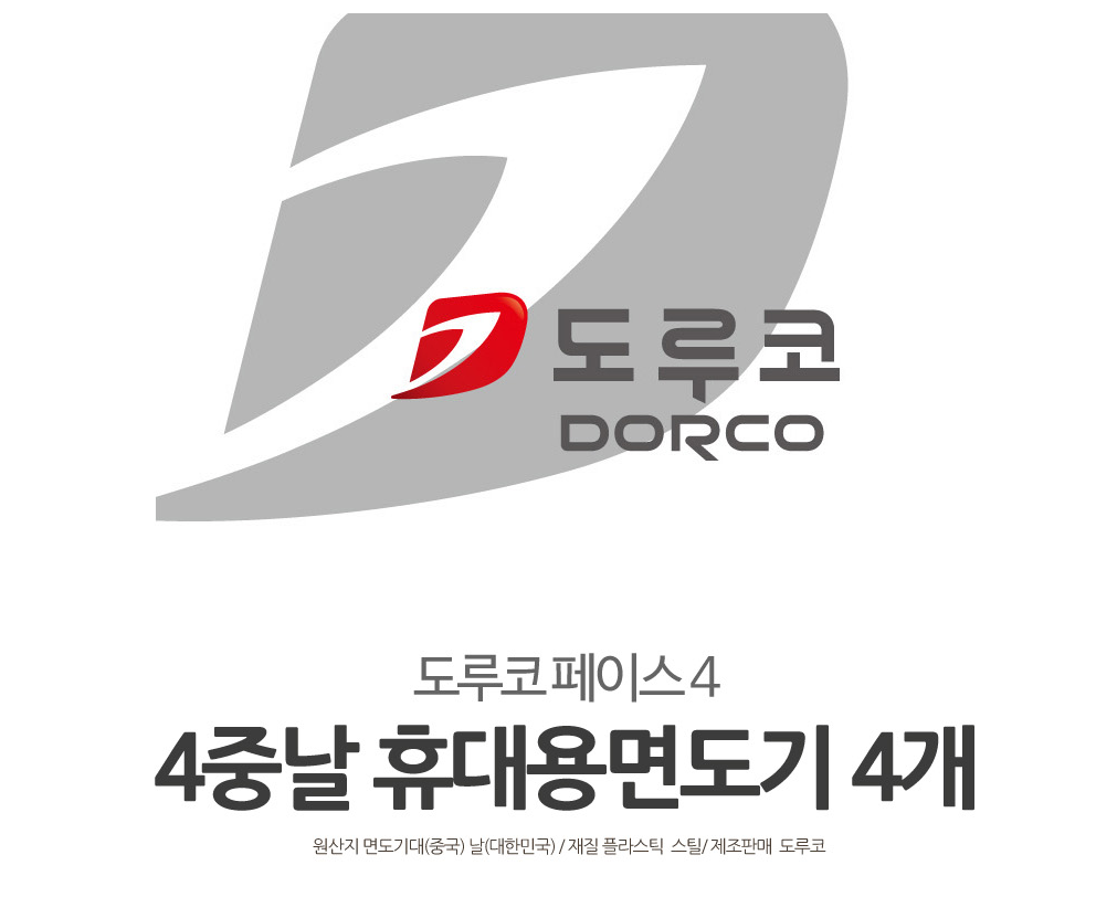 피가도라 도루코 페이스4 휴대용 4중날면도기 4개 : 피가도라 스토어