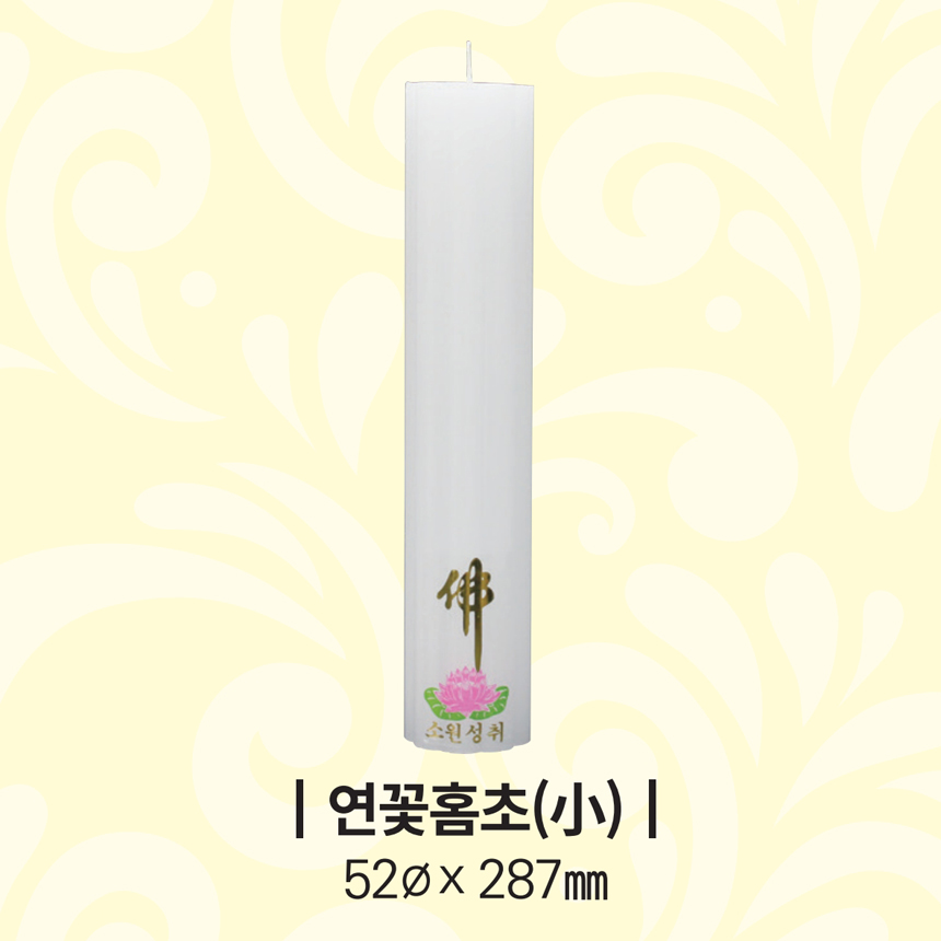 국산 연꽃홈초(소) 1박스 35개 불교양초 기도초 대광양초 : 동방불교사