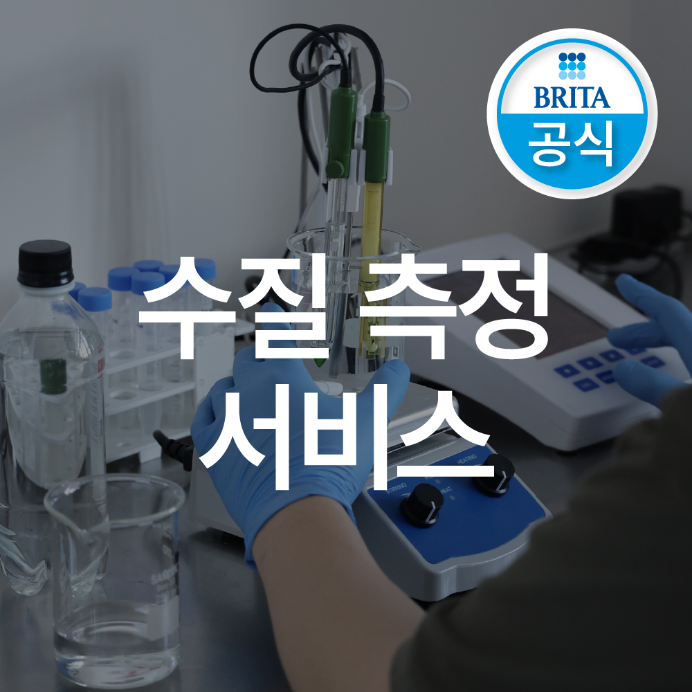 [수질측정서비스] BNP 워터솔루션 측정서비스 : 브리타프로페셔널 스토어