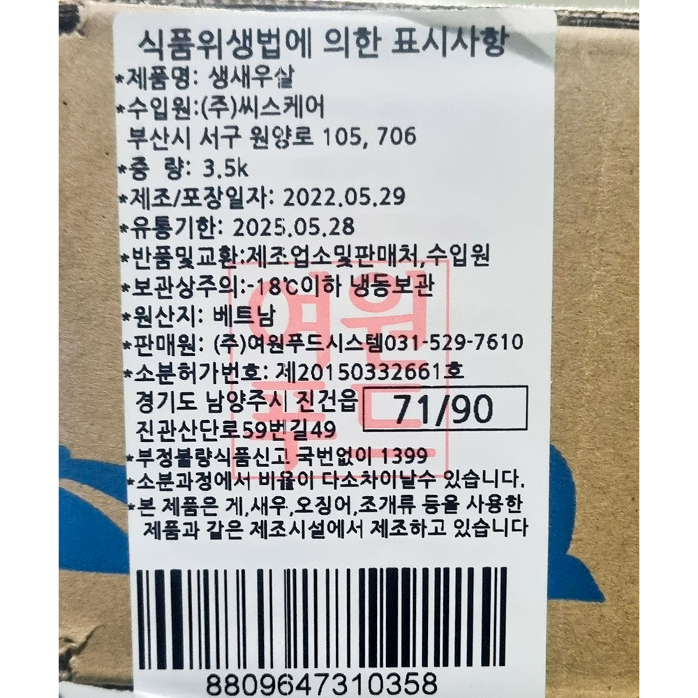 새우살(여원푸드 바나메이 71-90 3.5kg) 업소용 냉동새우살 : 싼대로마트