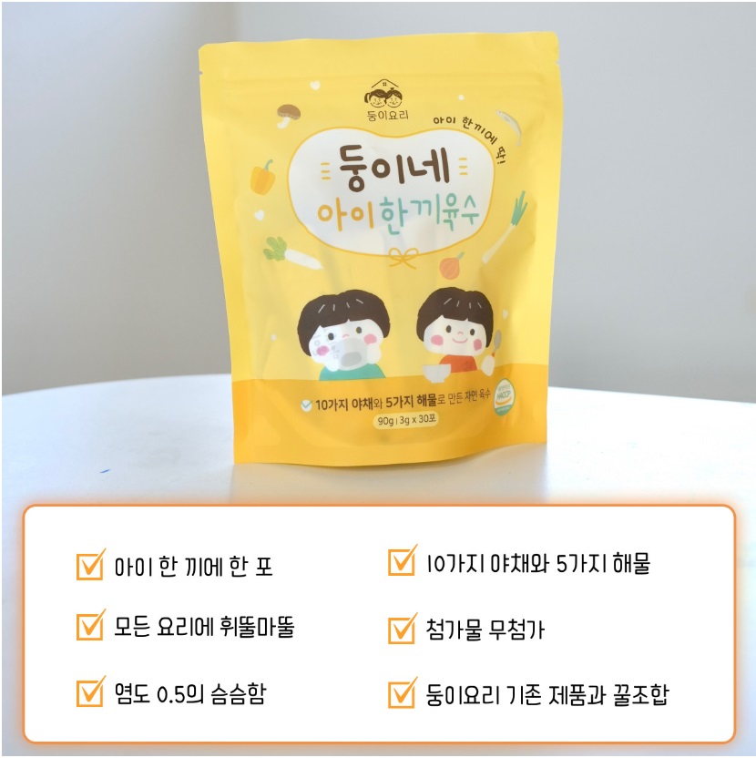둥이네 아이한끼 육수, 가루육수, 육수가루, 어린이육수, 저염육수 : 둥이요리