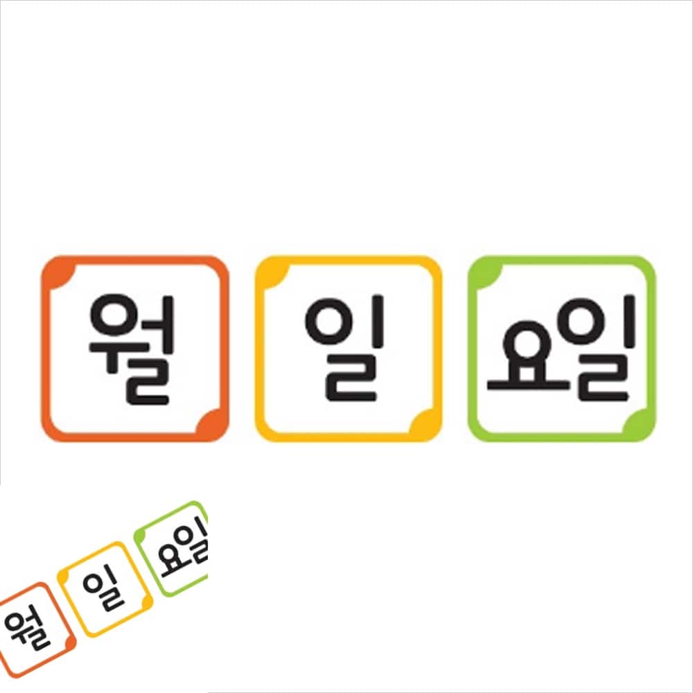 나타 월 일 요일 카드 예쁜게시판 유치원환경구성 게시판제목 환경꾸미기 : 칠타상점