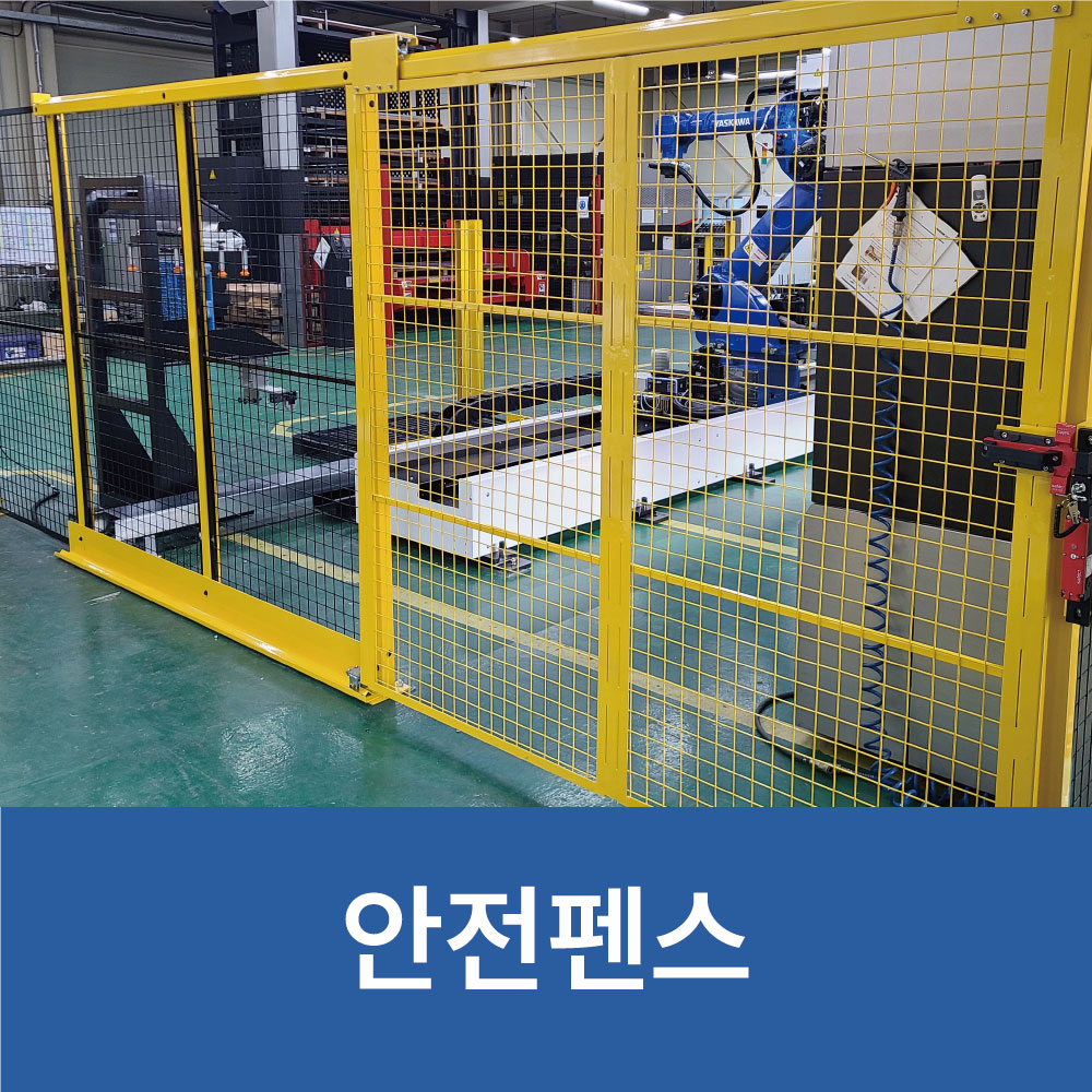 (가격문의) 안전펜스 산업용로봇 공장자동화 : 주식회사 제이씨티
