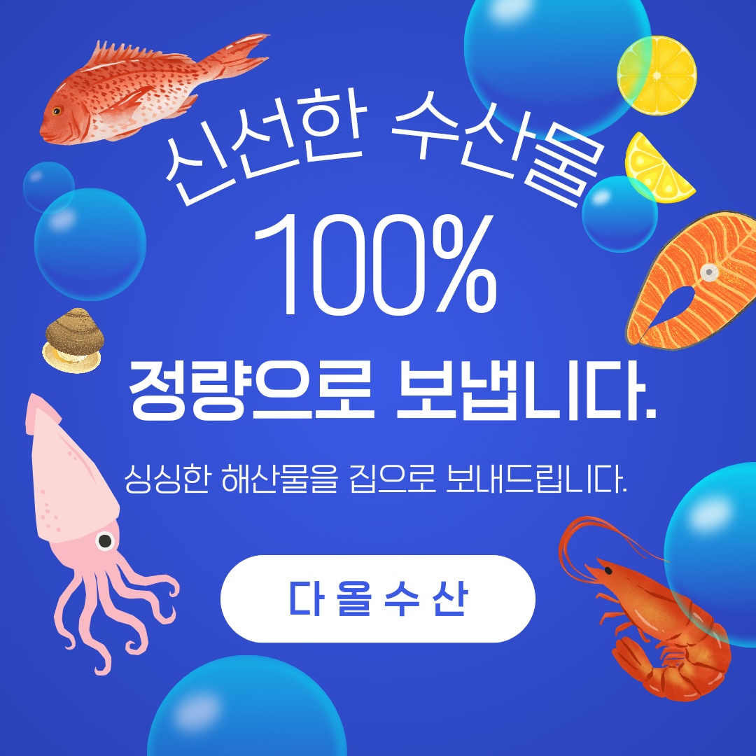 국산 흰다리새우 제철 생새우 활새우 왕새우 : 다올수산 다오이소