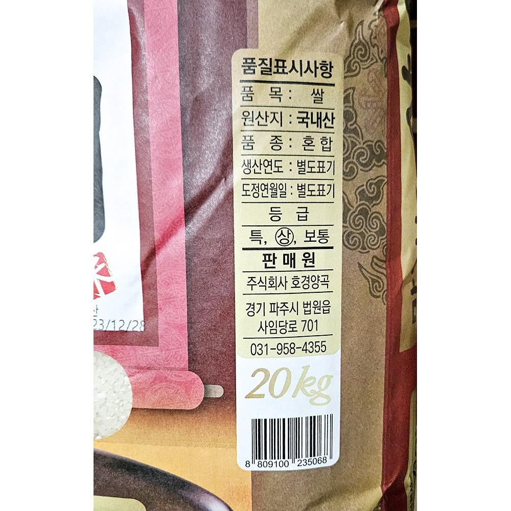 쌀(호경양곡유통 상상미 20kg) 업소용 혼합쌀 백미 : 싼대로마트