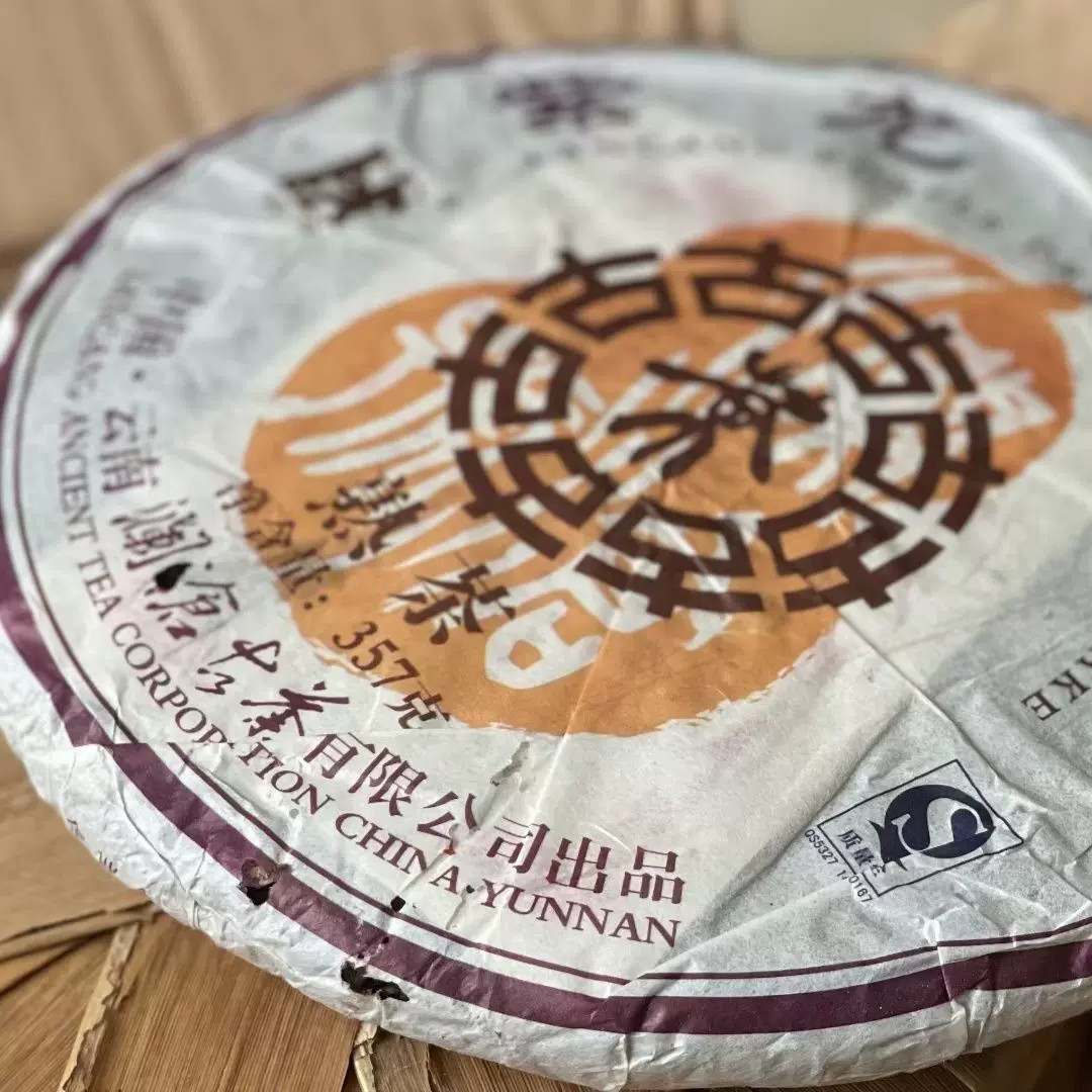 [7-2771] 2006년 란창고차 자룡원차병 자아차 고수보이차 숙병 약357g : 운남상회 티다차이