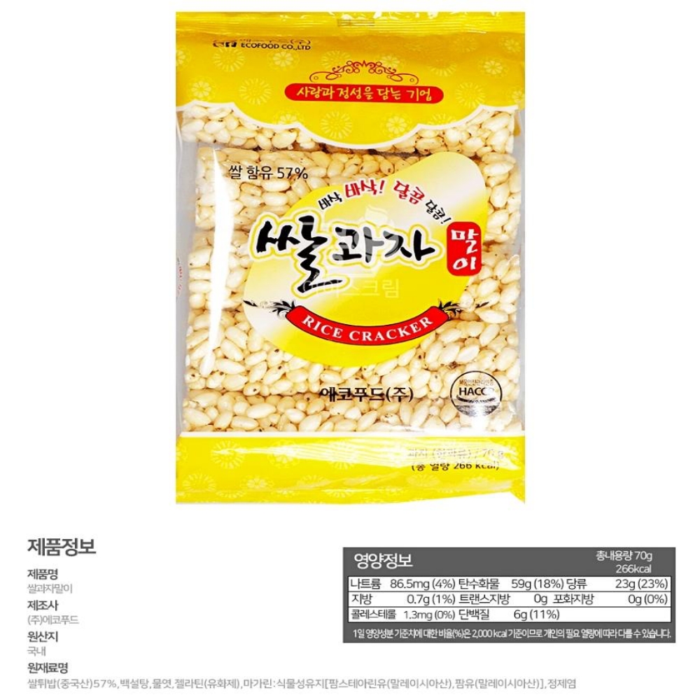 쌀과자 : 비오는밤
