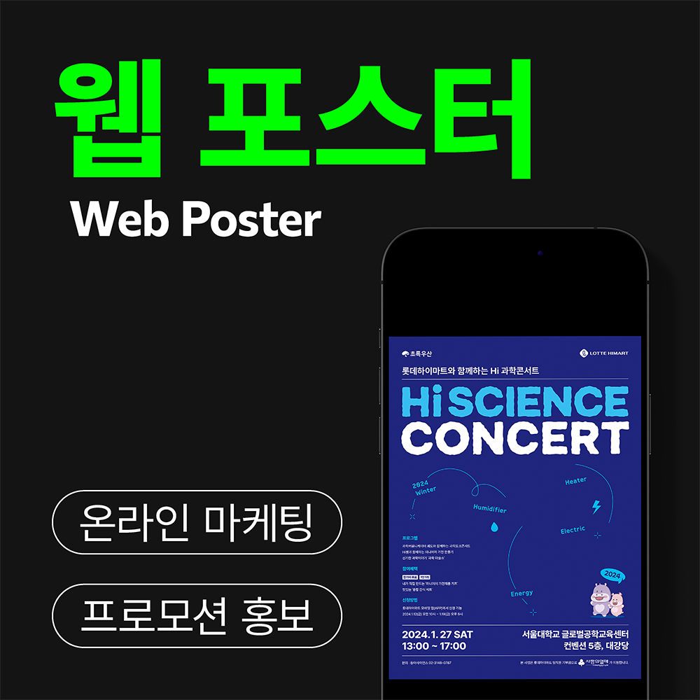 [노다지스튜디오] 웹포스터 애드레터 홍보물 마케팅 컨텐츠 디자인 제작 : 샵 노다지