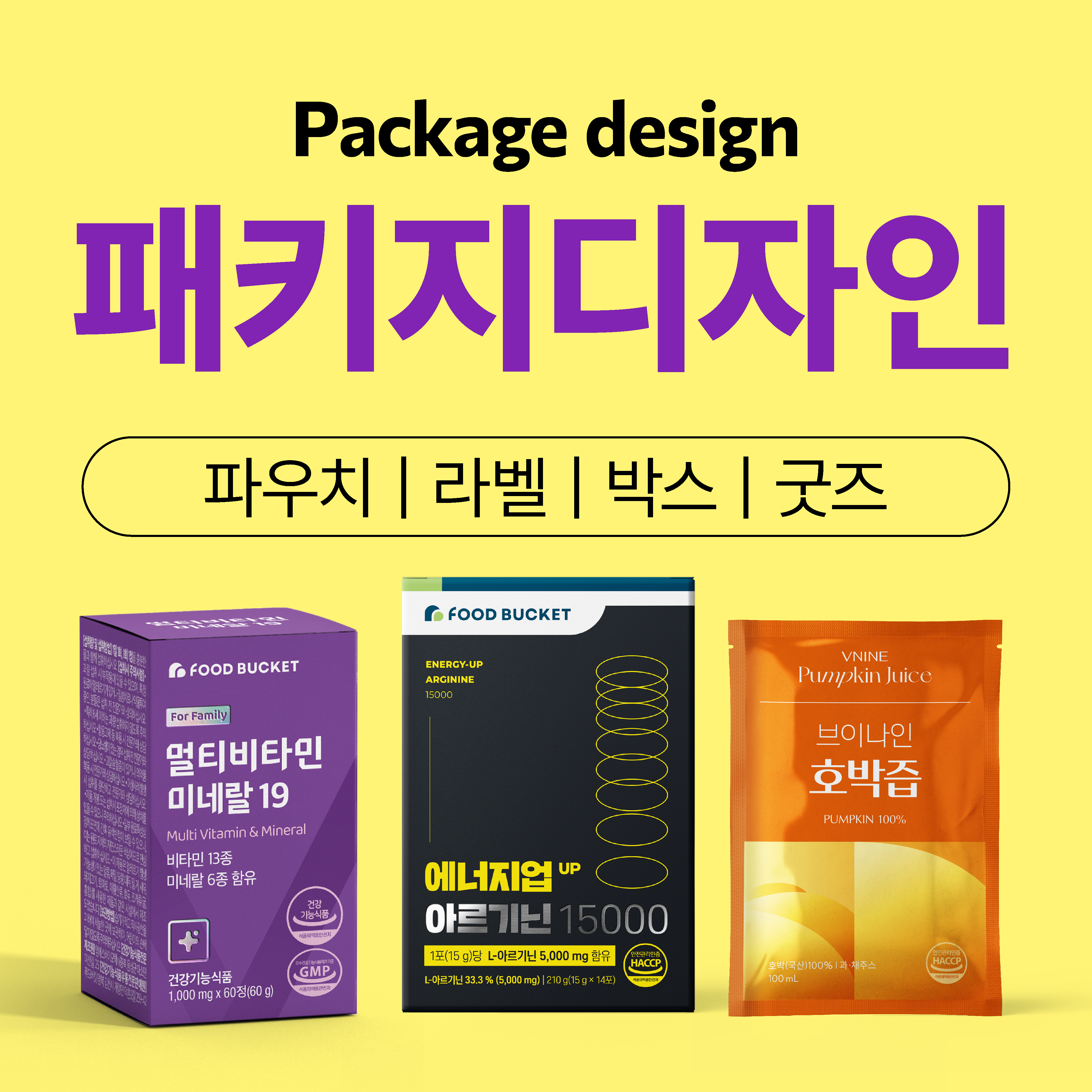 [노다지스튜디오] 패키지 디자인 제품 단상자 파우치 포장 라벨 개발 : 샵 노다지