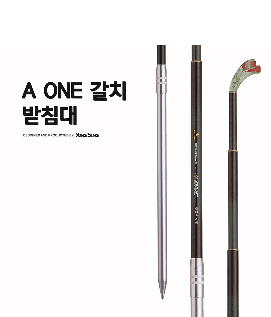 용성 에이원받침대 2절, 3절 낚시대 받침대 : 윤별마켓