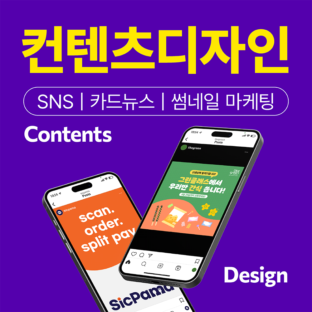 [노다지스튜디오] 소셜미디어 마케팅 SNS 썸네일 카드뉴스 유튜브 인스타그램 제작 : 샵 노다지